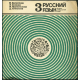 Méthode de russe. 3