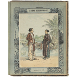 Annamites de Hué - Cahiers géographiques n°15.