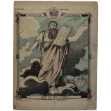 Moïse au Sinaï - Ancien Testament.