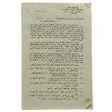 Traduction en langue française du texte explicatif écrit en langue arabe. 