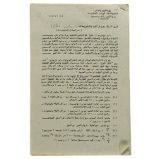 Traduction en langue française du texte explicatif écrit en langue arabe. 