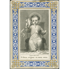 Image religieuse. O Jésus régnez en mon coeur.