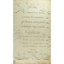 Modèle d'écriture.