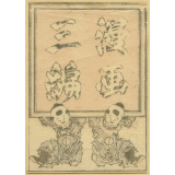 Estampe japonaise. Deux petits garçons tenant un tableau carré. 