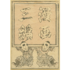 Estampe japonaise. Deux petits garçons tenant un tableau carré.