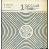 Méthode de russe. 1
 
