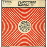 Méthode de russe. 2
 