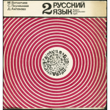 Méthode de russe. 2
 