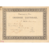 Diplôme de Deuxième Prix d'Histoire de France des Concours cantonaux de l'Oise. 